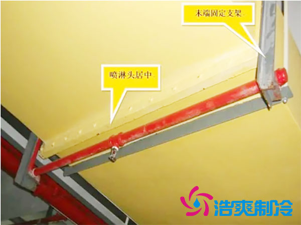 冷庫內(nèi)是否需要安裝消防噴淋？冷庫噴淋安裝方法-浩爽制冷