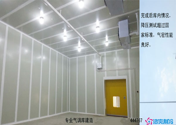 安徽300平氣調(diào)保鮮冷庫多少錢？.jpg