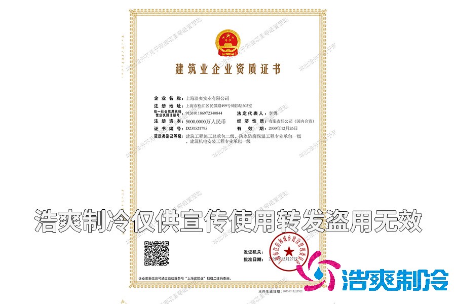 建筑工程施工總承包二級(jí)資質(zhì)/機(jī)電設(shè)備安裝/冷庫(kù)防腐保溫一級(jí)認(rèn)證